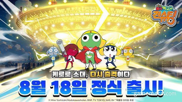 재정비한 캐주얼 TPS '케로로 건슈팅' 국내 정식 출시