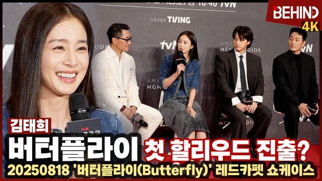 김태희, '버터플라이'로 첫 할리우드 도전··· 영어 인터뷰까지 화제 된 소감