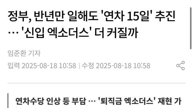 정부, 반년만 일해도 '연차 15일' 추진