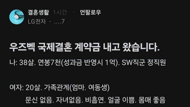 우즈벡 국제결혼 계약금 내고 왔습니다 