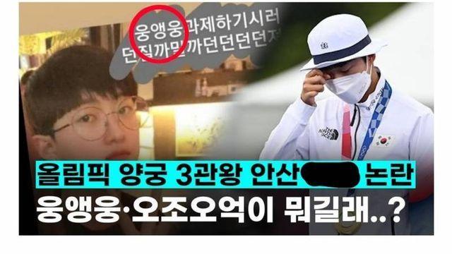 안산 선수 죽일듯 패던때와 비교되는 현 양궁선수 논란