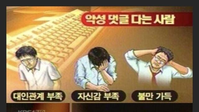  10년전 뉴스에서 분석한 악플러의 심리