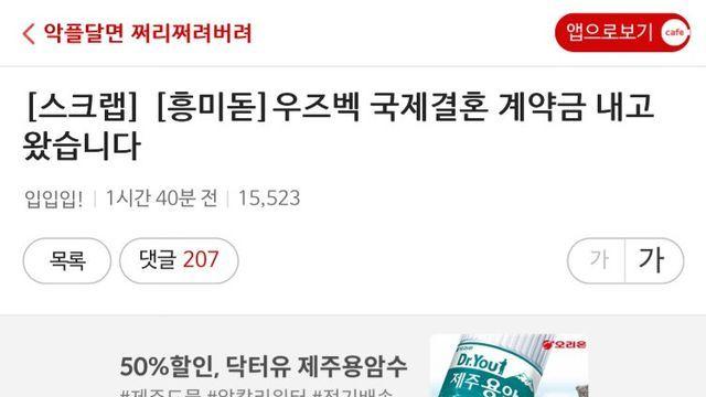 (블라) 우즈벡 국제결혼 계약금 내고 왔습니다 추가 반응들