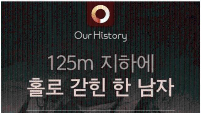 125m 지하에 홀로 매몰되어버린 한 남자