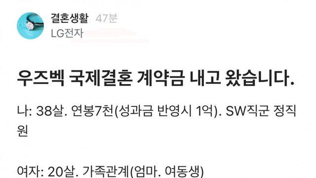 블라) 우즈벡 국제결혼 계약금 내고 왔습니다