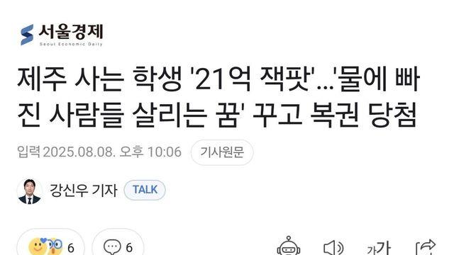 '물에 빠진 사람들 살리는 꿈' 꾸고 복권 당첨 