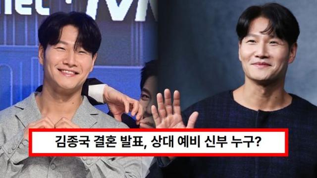 김종국 결혼 발표, 상대 예비 신부 누구?...62억 자가 신혼집 정말 맞았다 (+나이)