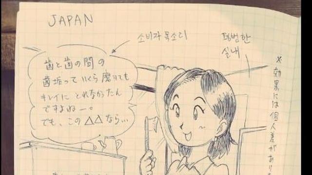 일본인이 생각하는 한국의 치약 광고