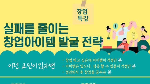 연천군, 실천형 단계별 창업 지원 프로그램 과정 운영