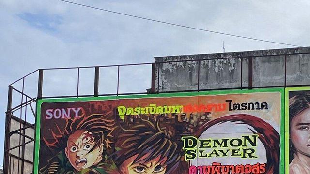 귀멸의 칼날 태국 극장 광고포스터 수준