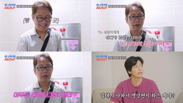 심현섭 2세 태명=밤바…”늙은 아빠지만 열심히 키워볼게” (‘조선의 사랑꾼’)