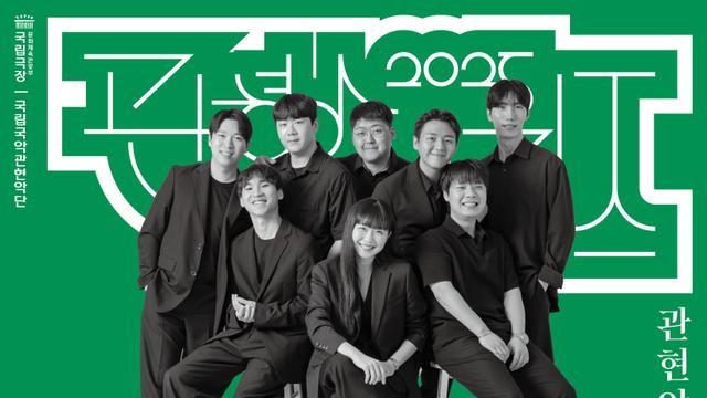 국악관현악의 미래를 이끌 젠지(Gen-Z) 작곡가 만난다국립국악관현악단 관현악시리즈Ⅱ ‘2025 작곡가 프로젝트’
