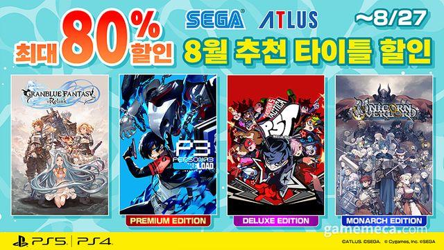 최대 80%, 세가 8월 PS4·5 타이틀 할인 시작