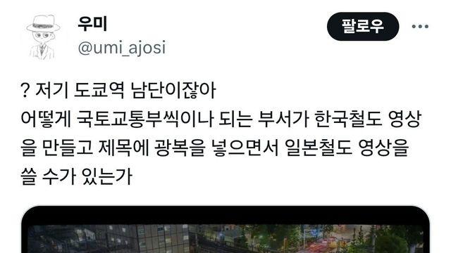난리난 국토교통부 광복 80주년 영상 