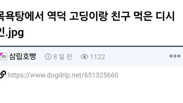 목욕탕에서 역덕 고딩이랑 친구 먹은 썰