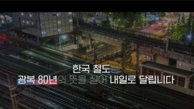 국토부 광복 80주년 영상에 도쿄역이?