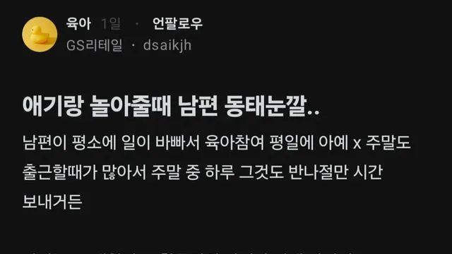 애기랑 놀아줄 때 남편 동태눈깔...blind