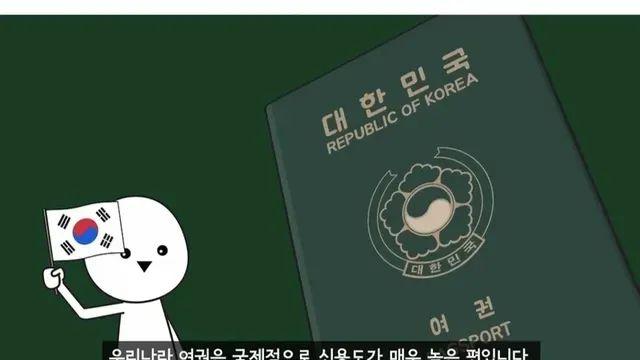 우리나라 여권 신용도가 매우 높은 이유