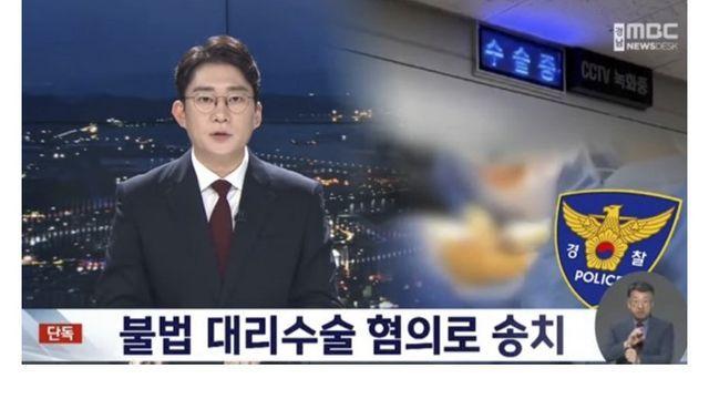 또 터진 대리수술.. 간호조무사가 마취주사에 수술까지?