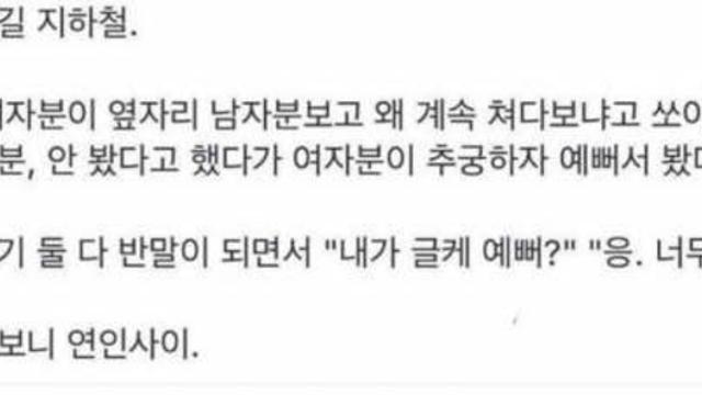 지하철에서 시비걸린 썰
