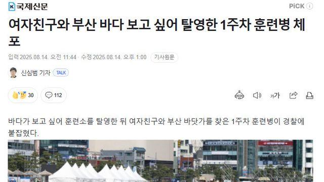 낭만 넘치는 탈영병