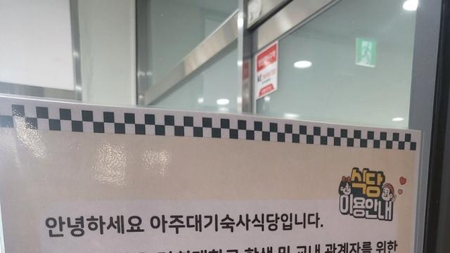 아주대 식당은 경희대만 사용가능합니다