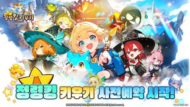 에이트스튜디오, 캐주얼 판타지 RPG ‘정령킹 키우기’ 사전예약 시작