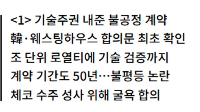 尹 무리수에 K-원전 '50년 족쇄'…美에 원전 1기 당 1조원 보장