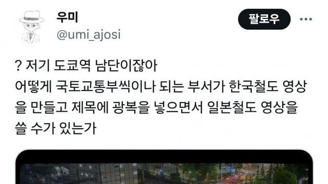 광복절에 도쿄역 올리는 국토교통부 보고가라ㅋㅋㅋㅋㅋ