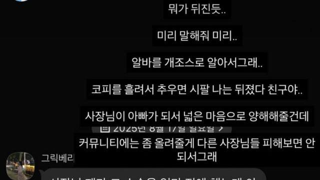 알바 그만둔다고 커뮤에 박제한 사장님 근황 ㄷㄷㄷ