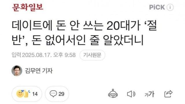 한남들 이제 한녀들에게 돈 안쓴다ㅋㅋ