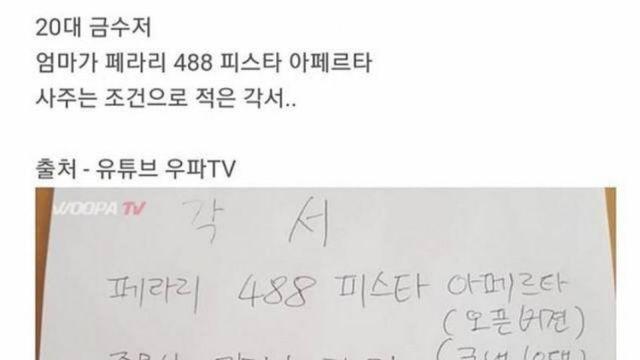 엄마가 페라리 사주는 조건 jpg