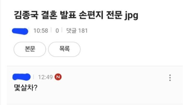 김종국 결혼 여초반응 떴다