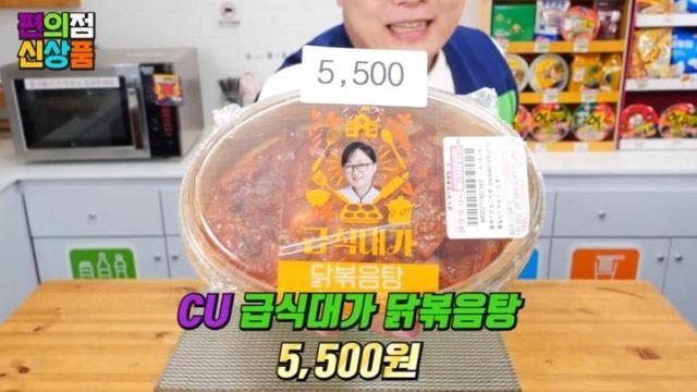 맛상무의  급식대가 CU 닭볶음탕 후기