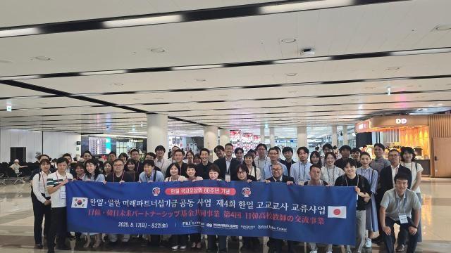 한일미래파트너십재단, 日고교 교사 50명 초청… 