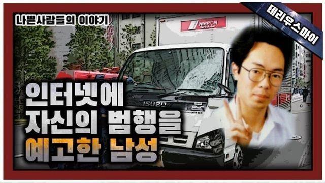 일본 최악의 살인사건