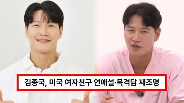 김종국 결혼 발표, 상대 누구?...'♥미국 여자친구' 연애설·목격담 재조명 (+예비 신부)