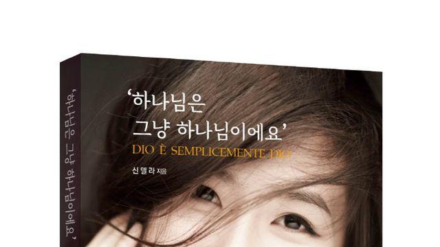'크로스오버의 디바' 신델라, 신앙 고백 담은 신간 출간