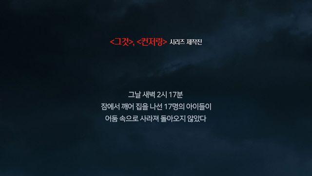“41개국 1위”… 공포 스릴러 ‘웨폰’, 10월 15일 개봉 확정