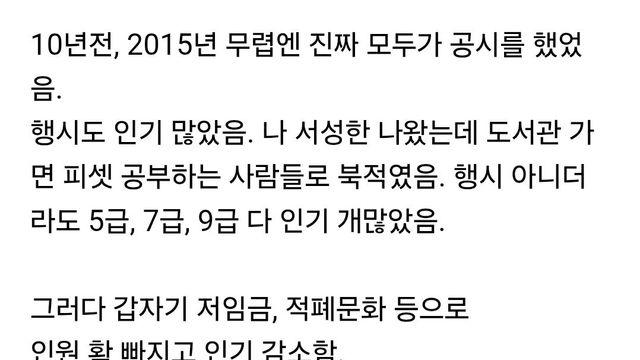 취업 메타가 빠르게 바뀜을 느낀다는 90년대생.jpg