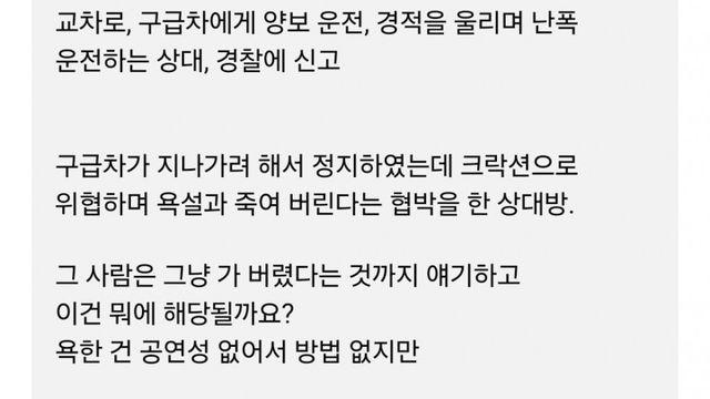 구급차 양보해줬다가 개쌍욕 먹은 제보자 