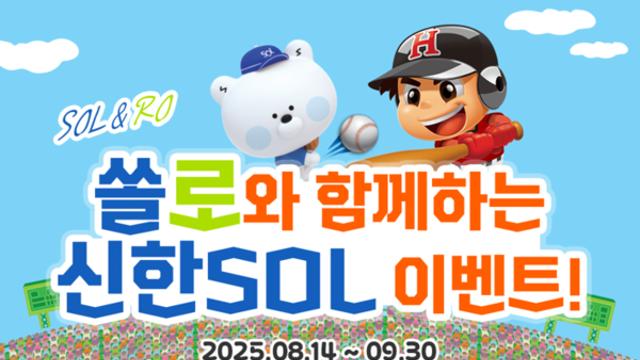 해태 홈런볼, 신한 SOL과 손잡고 시원한 홈런 선물 출격