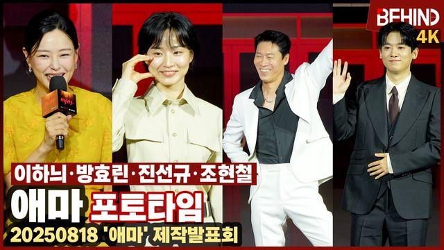 방효린·진선규·조현철, '애마' 주역들의 러블리 화이팅··· 만삭 이하늬 깜짝 등장