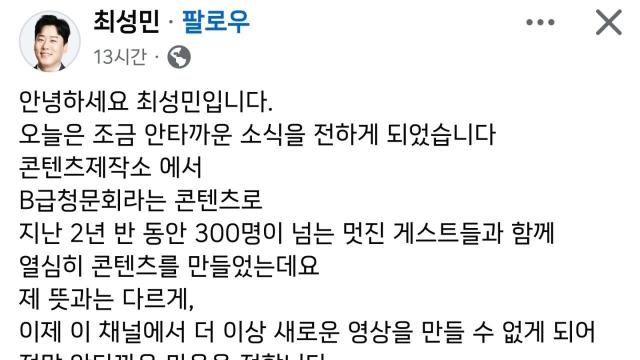 유튜브 B급 청문회 근황 