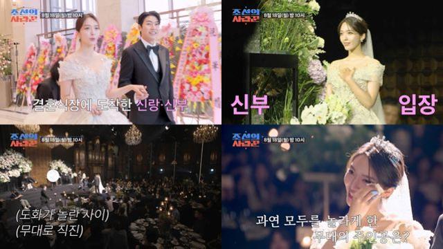 AOA 찬미, 훈남 남편 공개…결혼식 축가에 놀람+눈물 (‘조선의 사랑꾼’)