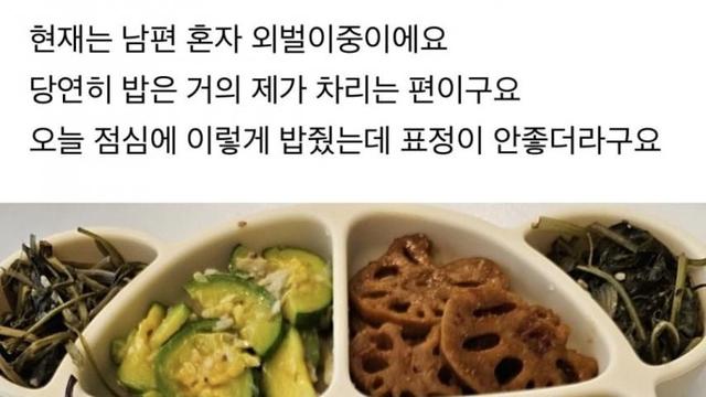 남편 밥 차려줬는데 서운해하네요 .jpg