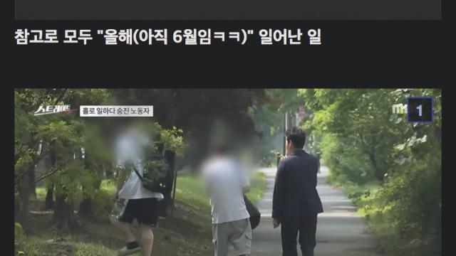 한국인들이 애써 외면하는 대한민국의 현실 근로환경ㄷ