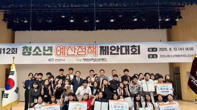 천안시청소년재단, '제12회 청소년 예산정책 제안대회' 개최