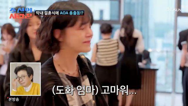 AOA 지민, 울컥해 눈물까지…도화 결혼식장서 반가운 근황 (조선의 사랑꾼)