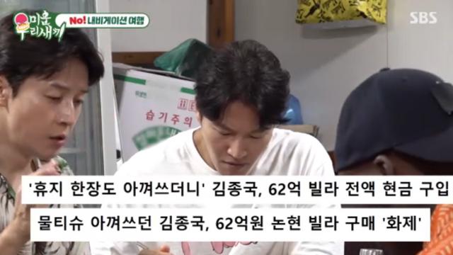 김종국, 진짜 62억 신혼집이었네… 예능서 흘린 결혼 농담 현실로 [왓IS]